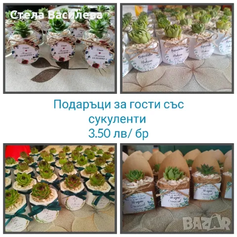 Подаръци за гости за сватби и кръщенета 