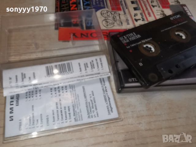 ИМПЕРИАЛ-КАСЕТА TDK 3112251947, снимка 15 - Аудио касети - 52945329