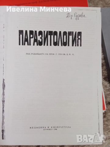 Учебници по инфекции,паразитология и епидемиология