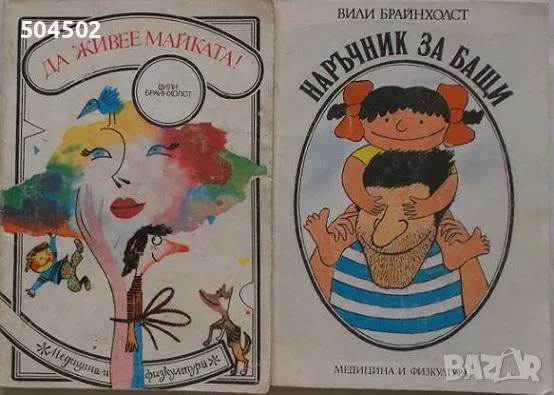 За майката и бащата