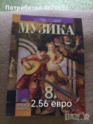 Учебници използвани, снимка 7 - Учебници, учебни тетрадки - 53914720