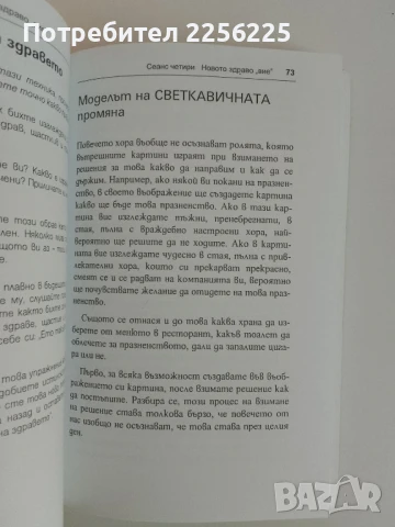 Как да откажем цигарите завинаги, снимка 5 - Специализирана литература - 51365412