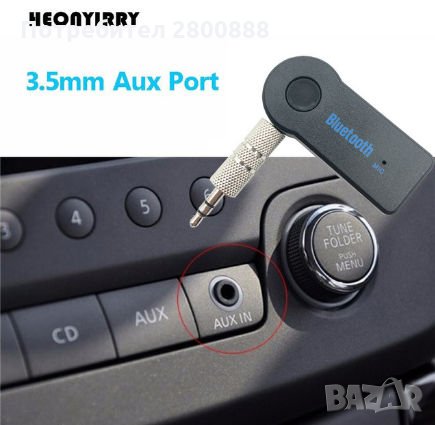 Bluetooth AUX приемник за телефон функция хендсфри
