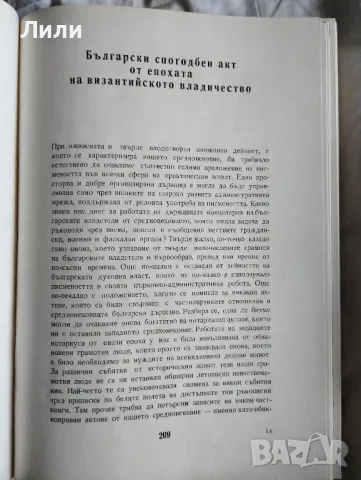 Българско средновековие Иван Дуйчев, снимка 2 - Специализирана литература - 50252170
