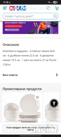 luminarc thais orange, 19 части, снимка 4 - Сервизи - 55799470