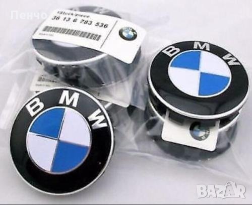 4 бр. капачки за джанти BMW 68 мм лого емблема БМВ прахова защита цветни за украса лого синьо бяло т, снимка 4 - Аксесоари и консумативи - 29629972