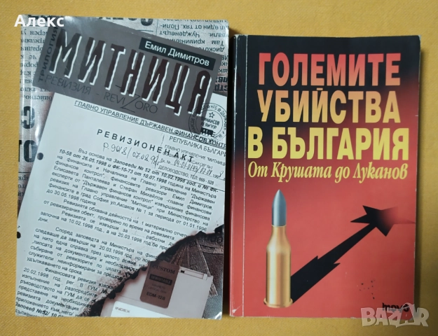 Две интересни български книги