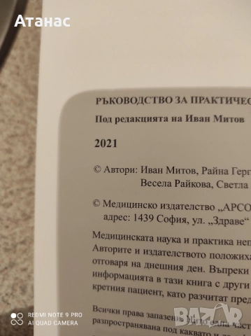 Продавам тестове по анатомия за студенти по медицина , снимка 2 - Специализирана литература - 51697563
