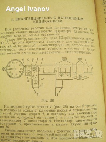 Справочник на младият стругар - 1957 година, снимка 4 - Енциклопедии, справочници - 42919067