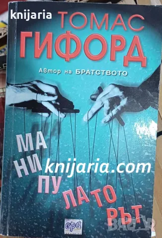 Манипулаторът