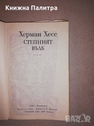 Степният вълк , снимка 2 - Други - 31657283