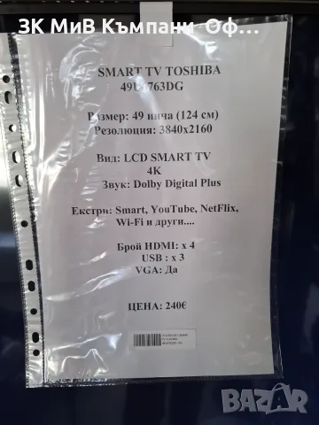 SMART TV TOSHIBA 49U6763DG, снимка 2 - Телевизори - 55719319