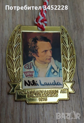 значка медал пилот на формула за ценители 