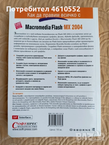 Книга "Macromedia Flash MX 2004", снимка 2 - Специализирана литература - 52089473