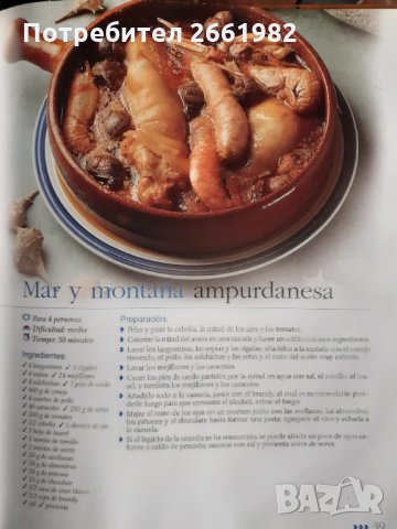 Испанска кухня - оригинална книга от Испания на испански език, снимка 4 - Чуждоезиково обучение, речници - 31757547