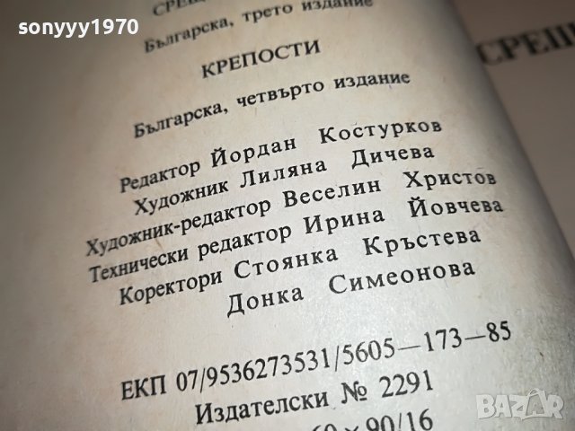 СТЕФАН ДИЧЕВ-КНИГА 0202231719, снимка 8 - Други - 39531321