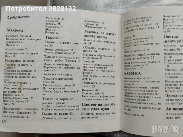 книга за нови умения, снимка 4 - Специализирана литература - 54086104