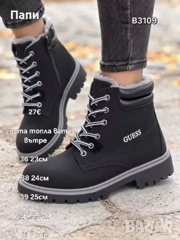 Дамски кубинки с топла вата Guess