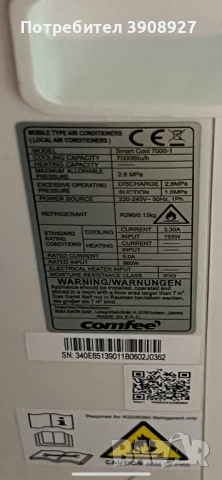 Мобилен- преносим климатик Comfee Smart Cool 7000 BTU – Отлично състояние, готов за работа, снимка 8 - Климатици - 52446780