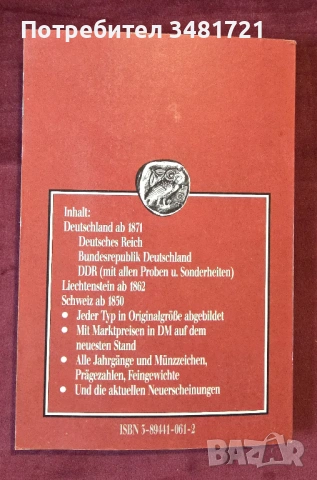 Каталог - немски монети / Kleiner Deutscher Münzkatalog 92/93, снимка 11 - Енциклопедии, справочници - 54244290