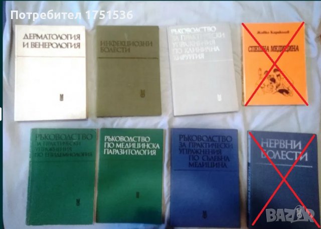 учебници и ръководства по медицина, снимка 2 - Специализирана литература - 31395758