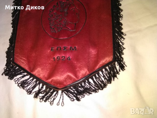 Футболно флагче голямо Greece/Macedonia Football Clubs Association, снимка 2 - Футбол - 31003661