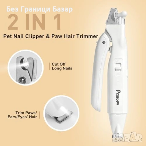 Нов 2 в 1 тример за лапи и нокторезачка с LED за домашни любимци кучета и котки, снимка 2 - За кучета - 54129194