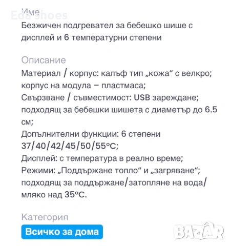 Подгревател на бебешко шише, снимка 2 - Прибори, съдове, шишета и биберони - 53249896