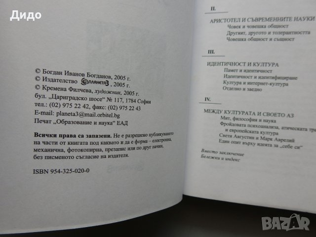 Богдан Богданов - Отделно и заедно, снимка 3 - Специализирана литература - 38254384