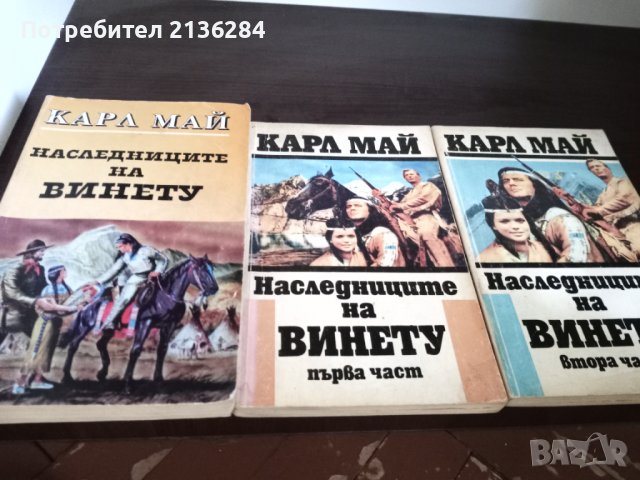 Книги на Карл Май, снимка 3 - Колекции - 38517805