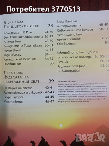 Чудесата на света в Енциклопедии, справочници в гр. Ловеч - ID42050711 ...