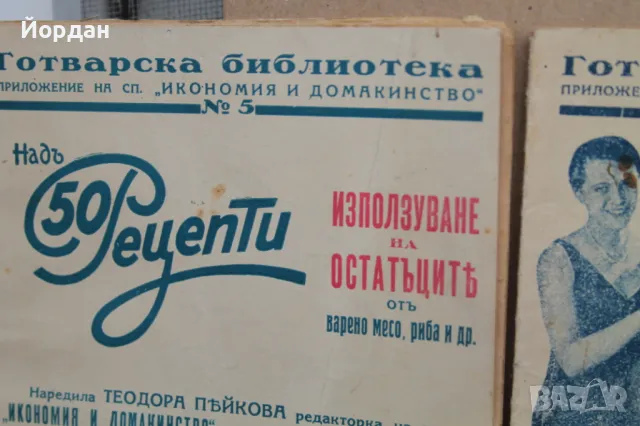 3 броя книги с рецепти, снимка 2 - Специализирана литература - 50223893