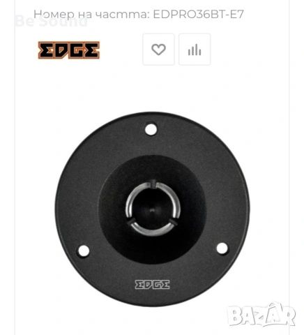 Високочестотни говорители Пищялки EDGE , снимка 8 - Тонколони - 53958093