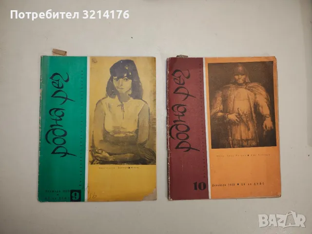 Родна реч. Бр. 3 / 1968 – Колектив, снимка 11 - Детски книжки - 48249372