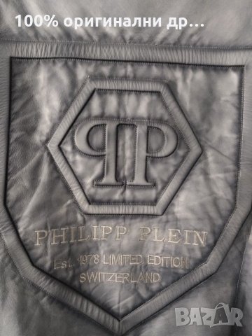 Мъжко кожено яке Philipp Plein 100% оригинално , снимка 3 - Якета - 30346329