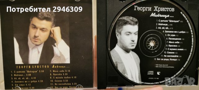 Георги Христов - Майчице(1995), снимка 2 - CD дискове - 42472609
