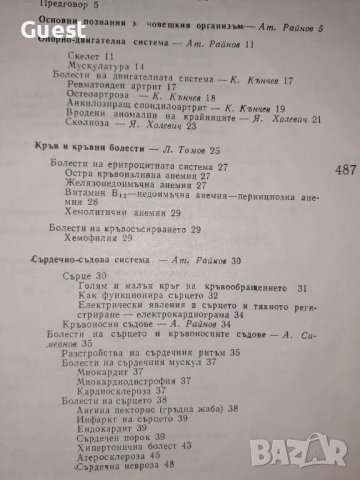 Нов домашен лекар, снимка 7 - Специализирана литература - 49531764