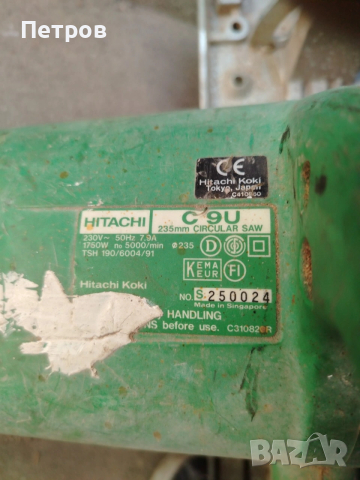 Ръчен циркуляр Hitachi 1750 W диск 235мм, снимка 6 - Други инструменти - 54227649