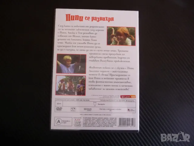 Пипи се развихря DVD филм Дългото чорапче бягство от къщи игрален детски, снимка 3 - DVD филми - 48900368