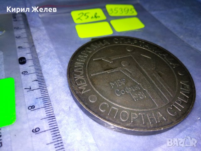 МВР СОФИЯ 1981 МЕЖДУНАРОДНА СПАРТАКИАДА СПОРТНА СТРЕЛБА РЯДЪК СОЦ МЕДАЛ ПОСРЕБРЕН БРОНЗ 35395, снимка 6 - Антикварни и старинни предмети - 39793691