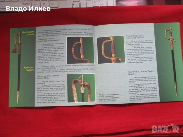 Сабите в Българската армия 1878-1947 година -брошура, снимка 7 - Други - 48930321