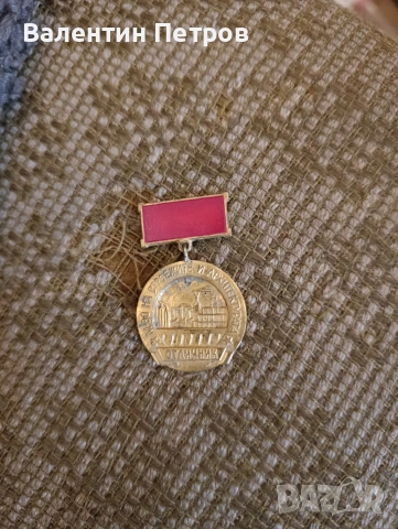 български медал