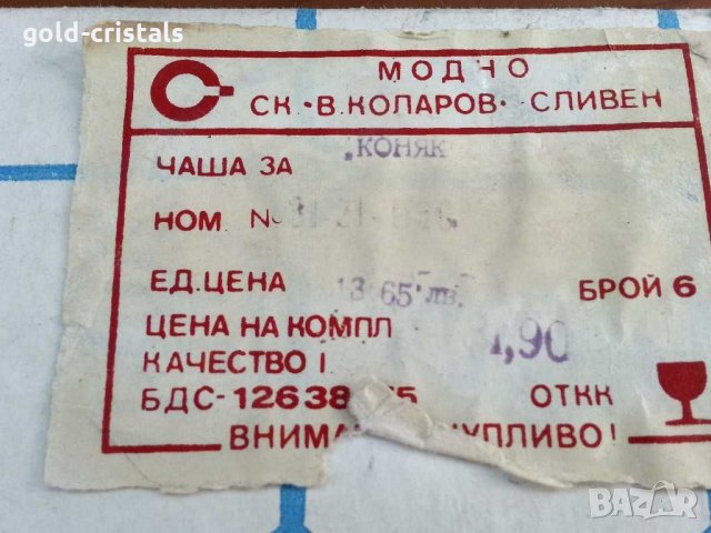 кристални чаши , снимка 7 - Антикварни и старинни предмети - 29364094