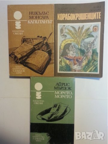 морски романи от Фенимор Купър, Салгари, Ървинг Стоун, Луис Стивънсън, Монсара, Айрис Мърдок,Маклейн, снимка 3 - Художествена литература - 31813365
