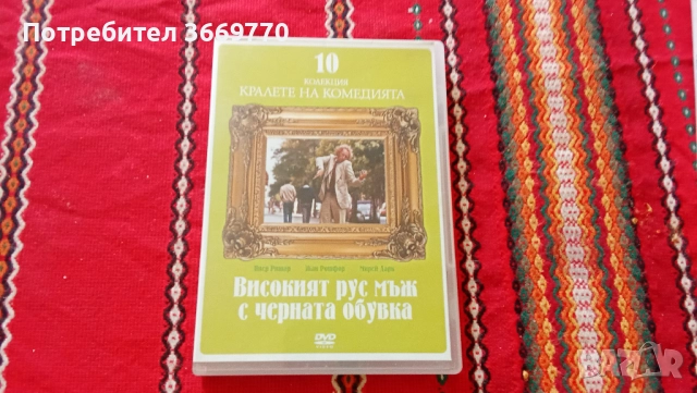 Лот 6 нови оригинални филми DVD с Чарли Чаплин и др. комедии, снимка 6 - Комедии - 51616270