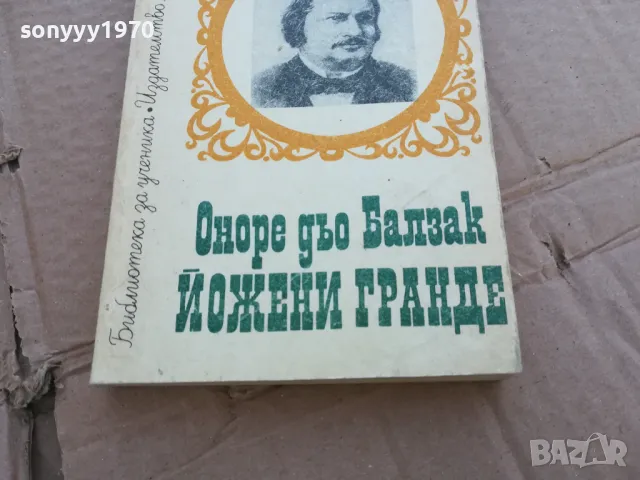 БАЛЗАК 020125, снимка 3 - Художествена литература - 48520877