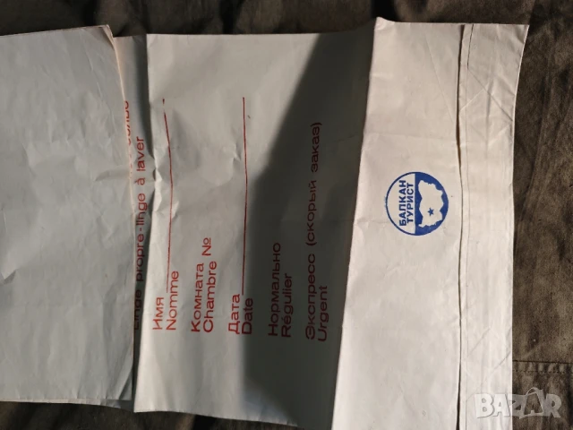 Продава рекламна торбичка Balkanturist / Балкантурист , снимка 10 - Други ценни предмети - 34124735