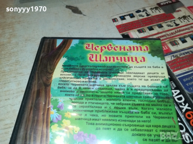 ЧЕРВЕНАТА ШАПЧИЦА ДВД 2209251254, снимка 13 - DVD филми - 51793986