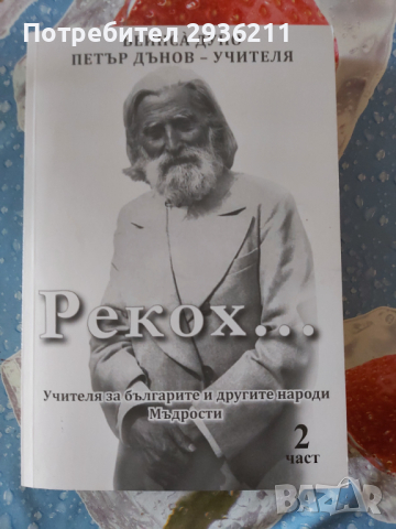Продавам две нови книги на учителя Петър Дънов , снимка 3 - Художествена литература - 44732835