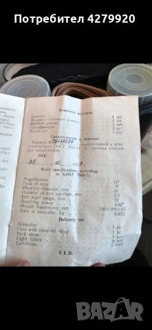 Бинокли Руски два броя, снимка 3 - Антикварни и старинни предмети - 53092388